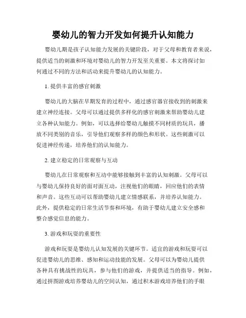 婴幼儿的智力开发如何提升认知能力
