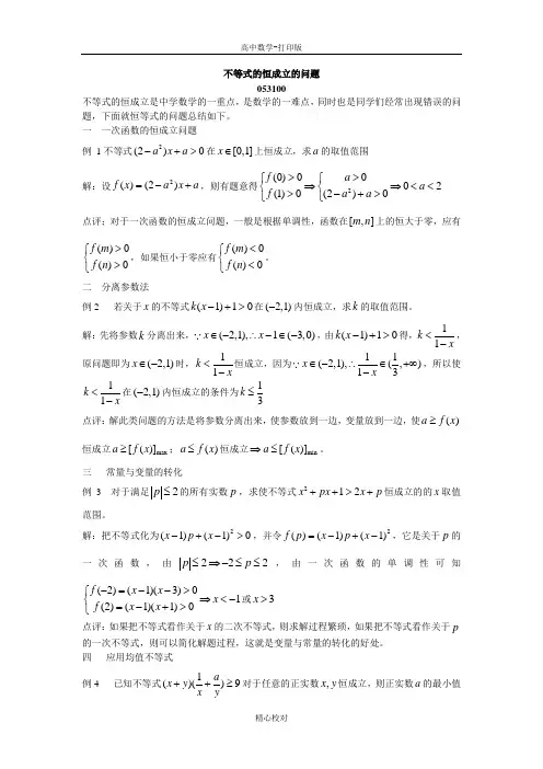 人教版数学高二-备课资料不等式的恒成立的问题