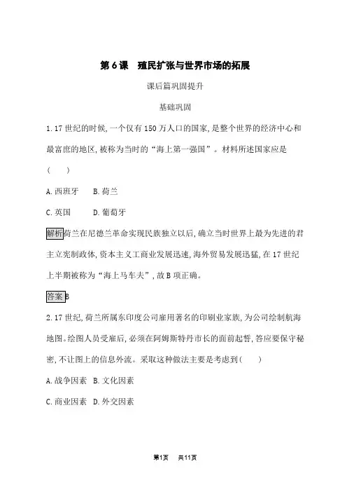 人教版高中历史必修2课后习题 第6课 殖民扩张与世界市场的拓展