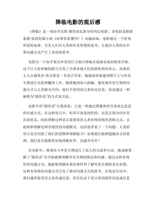 降临电影的观后感