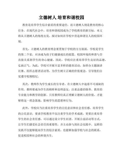 立德树人 培育和谐校园