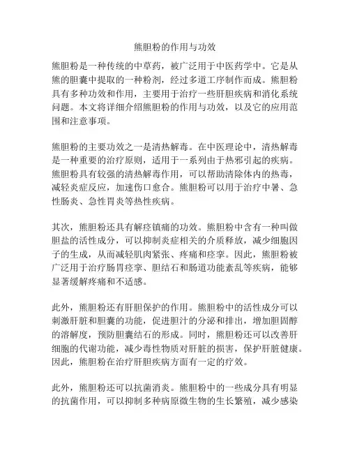 熊胆粉的作用与功效