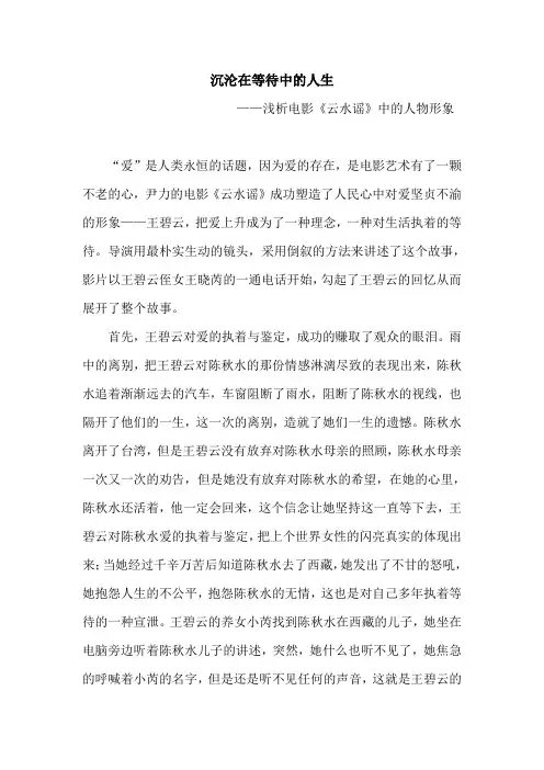 沉沦在等待中的人生