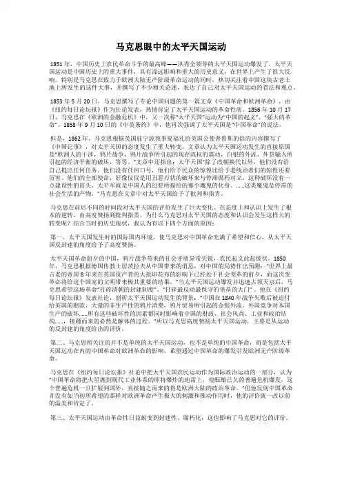 马克思眼中的太平天国运动