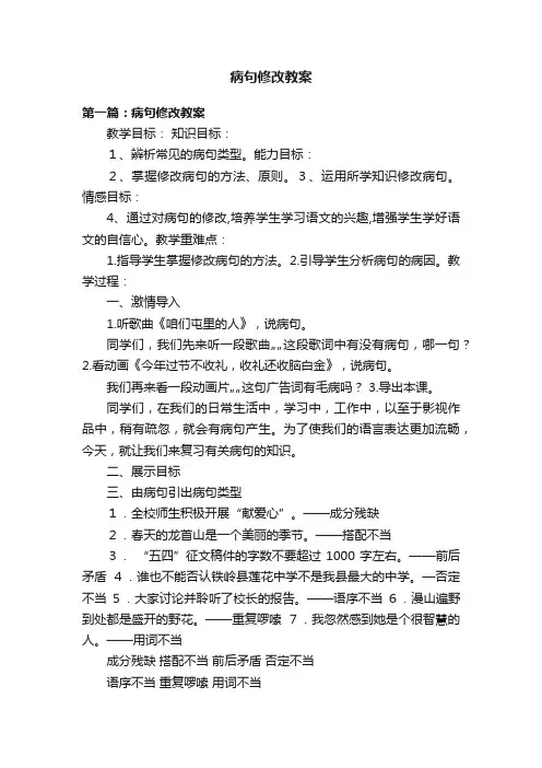 病句修改教案