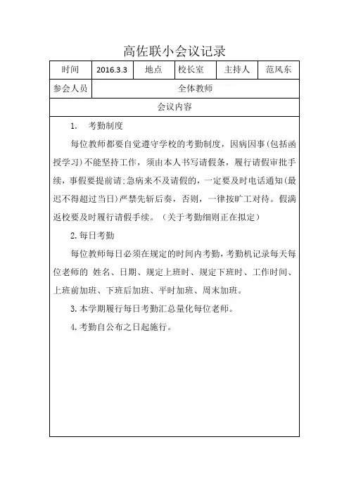 考勤会议记录
