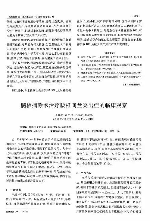 髓核摘除术治疗腰椎间盘突出症的临床观察