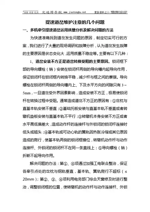 提速维护