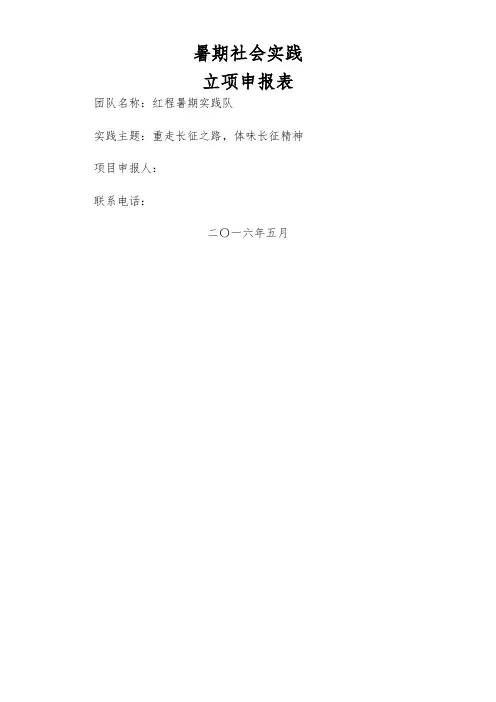 暑期社会实践立项申请