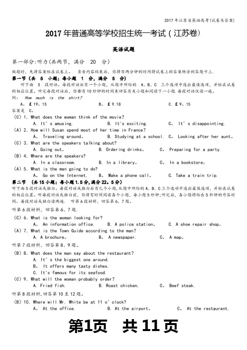 2017年江苏省英语高考(试卷及答案)