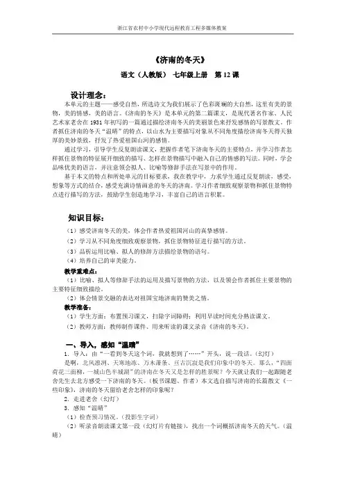 《济南的冬天》