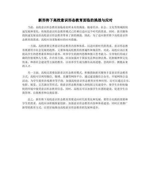 新形势下高校意识形态教育面临的挑战与应对