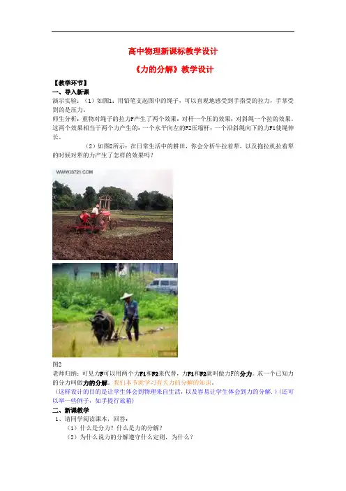 高中物理  必修一 3.5力的分解教学设计 新人教版必修1
