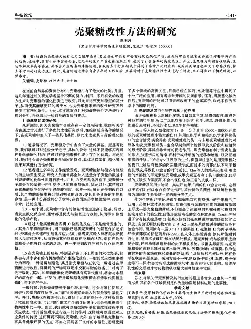 壳聚糖改性方法的研究