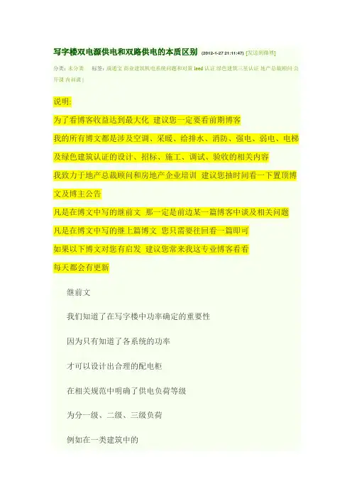 20120127写字楼双电源供电和双路供电的本质区别