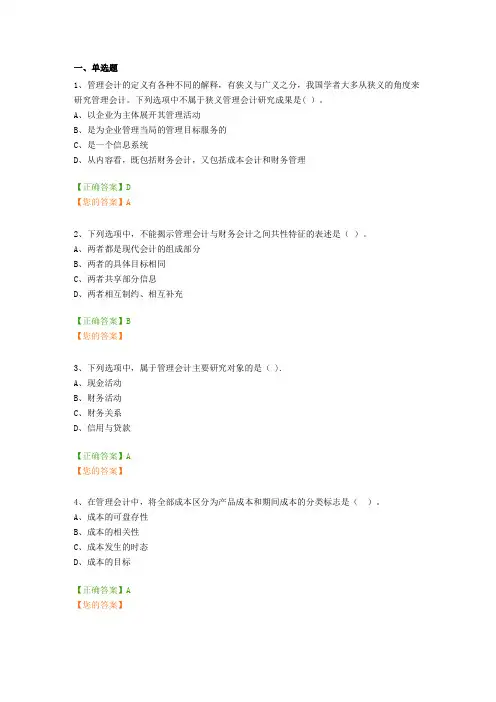 辽宁省继续教育管理会计答案要点
