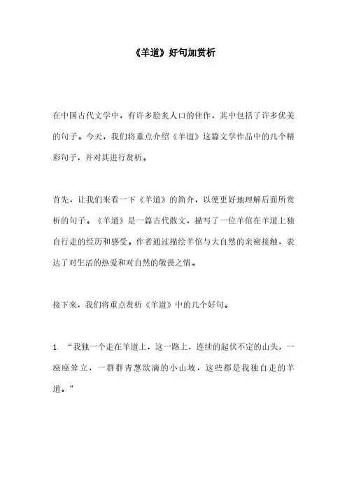 《羊道》好句加赏析
