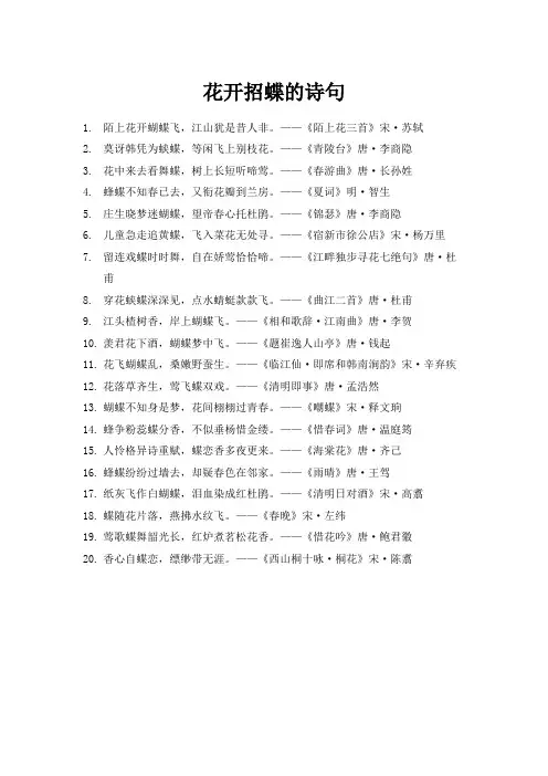 花开招蝶的诗句