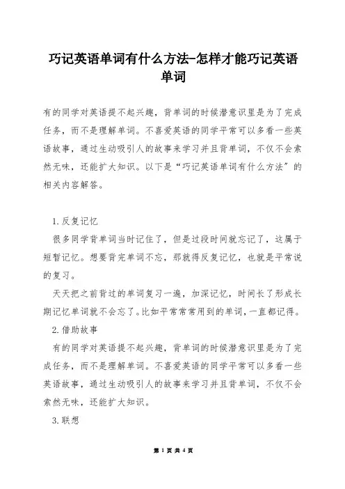 巧记英语单词有什么方法-怎样才能巧记英语单词