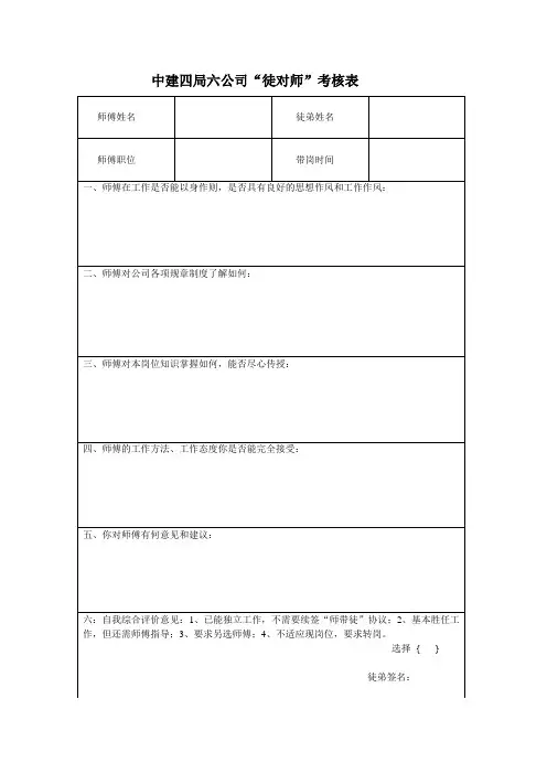 师带徒考核表
