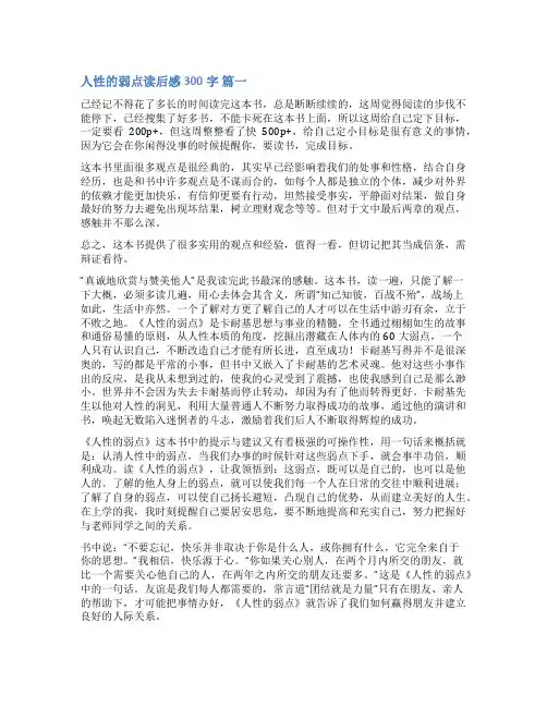 《人性的弱点》读后感(8篇)