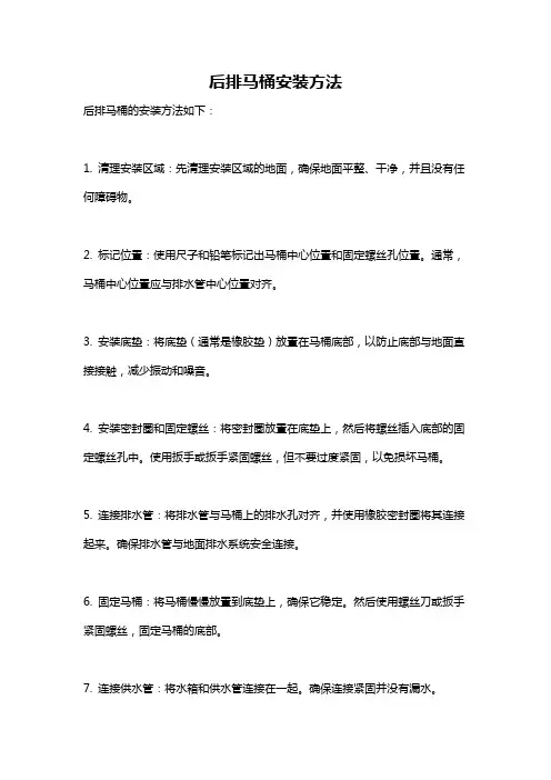后排马桶安装方法