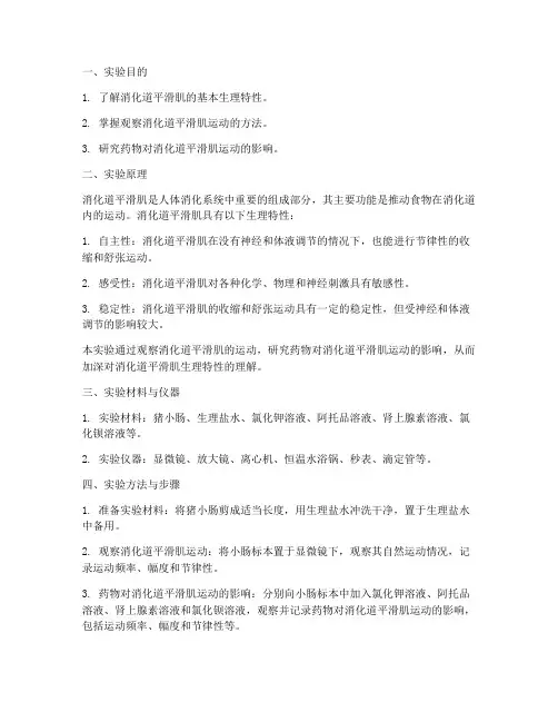 生理消化实验报告