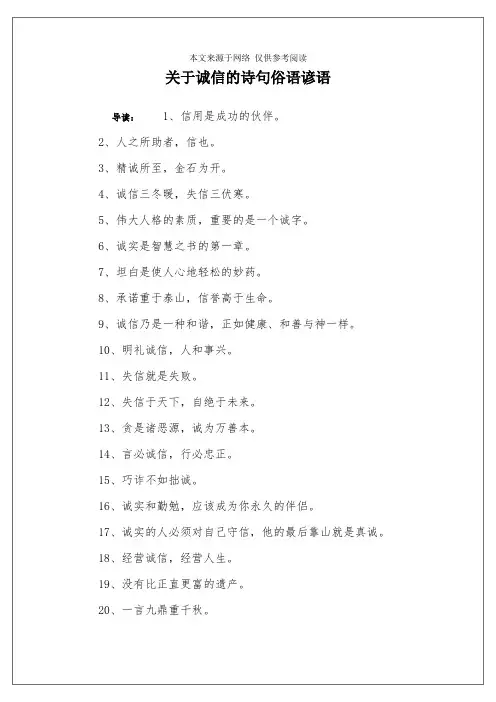 关于诚信的诗句俗语谚语