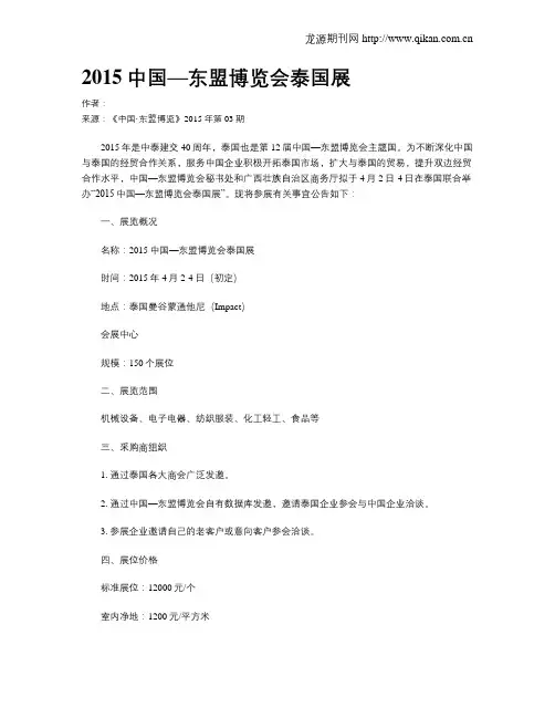 2015中国—东盟博览会泰国展