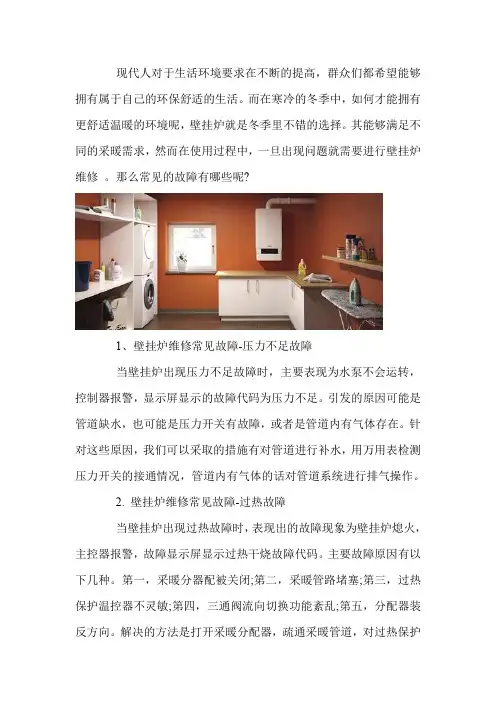 壁挂炉常见故障,壁挂炉怎么维修