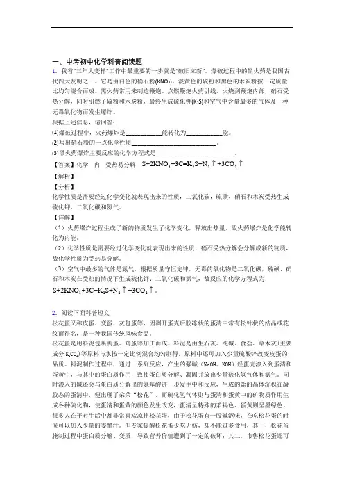 中考化学复习《科普阅读题》专项综合练习附答案
