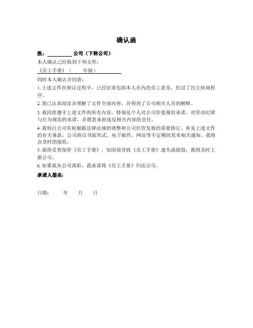 员工手册(规章制度)确认函