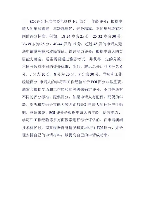 eoi评分标准