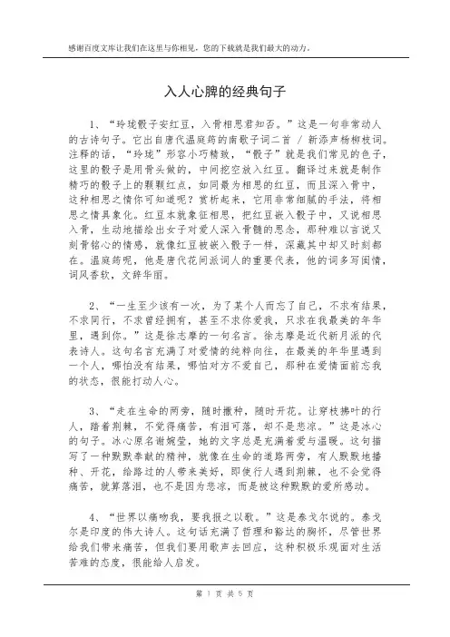 入人心脾的经典句子