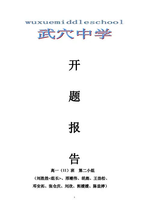 研究性学习：中学生心目中的理想老师