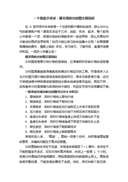 一个操盘手讲述：最实用的分时图交易指标