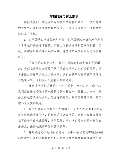 排插的用电安全常识