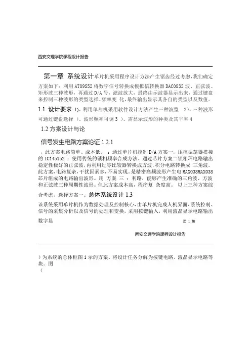 基于51单片机的 正弦信号发生器的设计