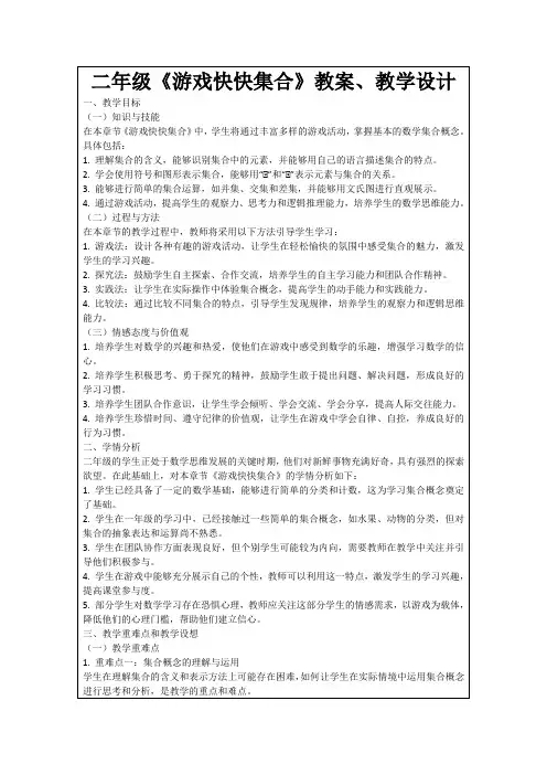二年级《游戏快快集合》教案、教学设计