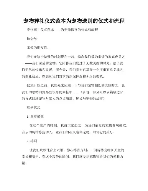 宠物葬礼仪式范本为宠物送别的仪式和流程