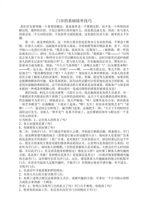 门市的基础接单技巧