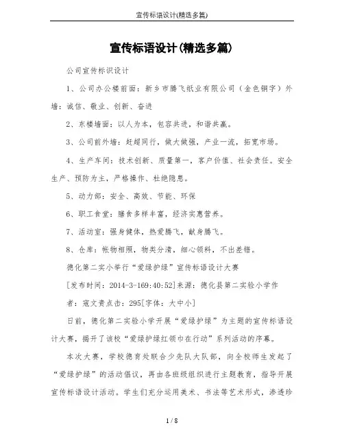 宣传标语设计(精选多篇)