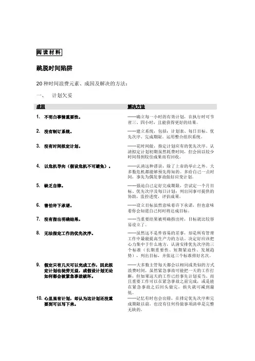 阅读材料-跳脱时间陷阱