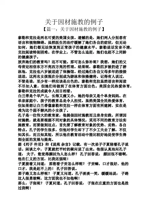 关于因材施教的例子