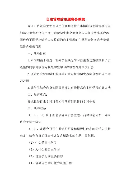 自主管理的主题班会教案