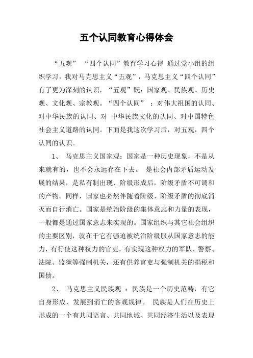 五个认同教育心得体会