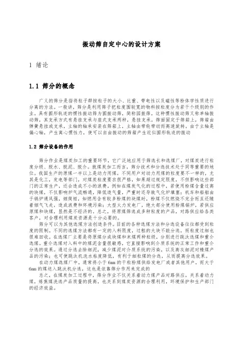 振动筛自定中心的设计方案