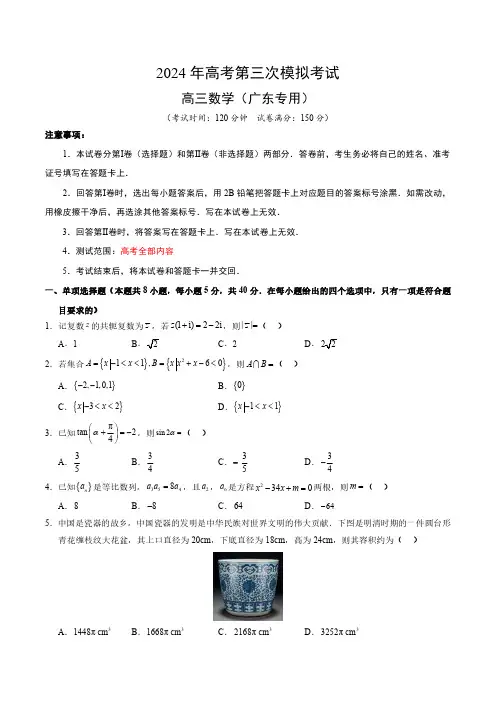 2024届高三数学模拟检测(广东专用,2024新题型)(考试版)