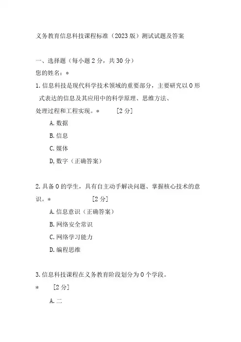义务教育信息科技课程标准 (2022 版)测试试题及答案