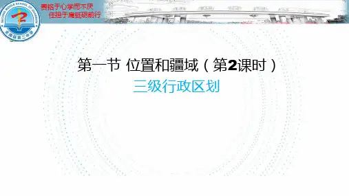 粤教版地理八年级上册  1课件